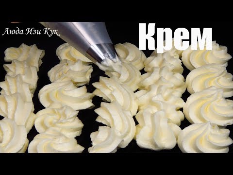 Видео: УНИВЕРСАЛЬНЫЙ КРЕМ Нежный крем "Шарлотт" для тортов и пирожных ЗАВАРНОЙ МАСЛЯНЫЙ КРЕМ Люда Изи Кук