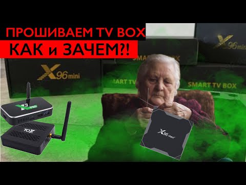 Видео: ПРОШИВАЕМ TV BOX! Как и зачем? Прошивка Ugoos и TOX1 под ATV! Прошивка приставок SLIMBOX