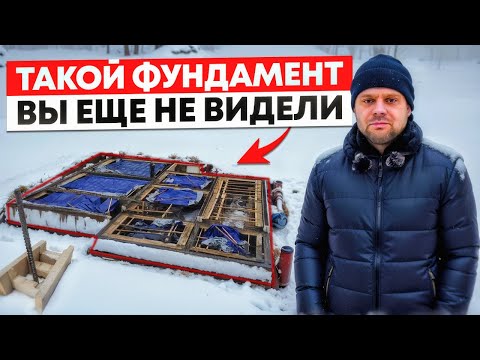 Видео: Ленточный фундамент из СМАРТ-БЛОКА. Новая технология.