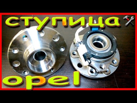 Видео: Замена передней ступицы опель зафира