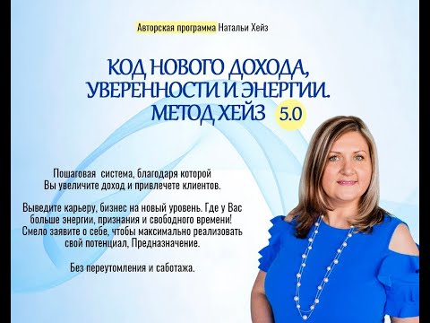 Видео: Хочешь перемен в жизни, не хватает энергии, деньги то есть, то нет. Послушай эфир Натальи и Марины.