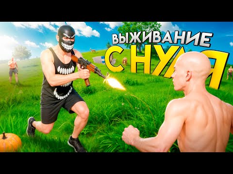Видео: ВЫЖИВАНИЕ С НУЛЯ! ЗАХВАТИЛИ ВЕСЬ СЕРВЕР в Oxide: Survival Island
