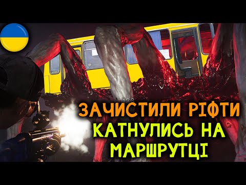 Видео: Жаль що не можна стиряти автобус | ONCE HUMAN | UA