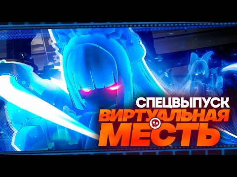 Видео: Истинное лицо Секции 6 | Пересказ сюжета | Патч 1.3 (Zenless Zone Zero)