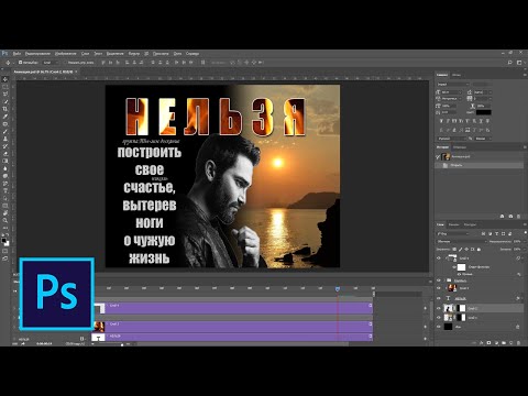 Видео: Как сделать гифку с текстом в фотошопе