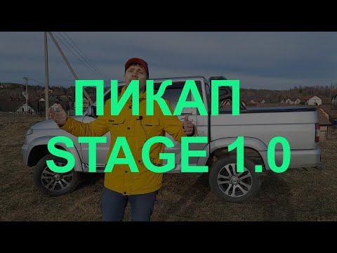 Видео: Тюнинг Уаз Пикап АКПП