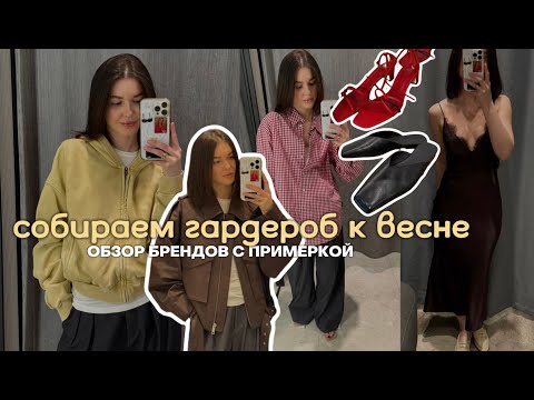 Видео: ШОПИНГ ВЛОГ: обзор брендов Lime, Maag, Sela ,Idol, GJ, belle you, Love republic, Befree