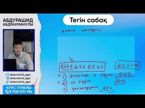 Видео: Ньютон заңдары | ТЕГІН САБАҚ ҰБТ ФИЗИКА    | АБДУРАШИД АБДРАХМАНҰЛЫ 2024-2025
