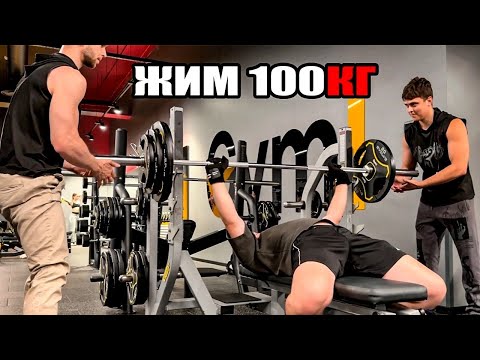 Видео: СКОЛЬКО ТИМА ПОЖМЕТ НА РАЗ? ПРОХОДКА ЖИМ 100КГ