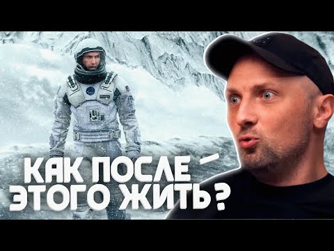 Видео: КАК ЗУБАРЕВ СМОТРЕЛ ИНТЕРСТЕЛЛАР \ РЕКАЦИЯ ЗУБАРЕВА НА ИНТЕРСТЕЛЛАР