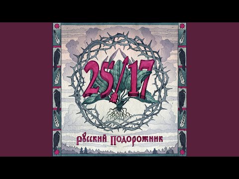 Видео: Чернотроп