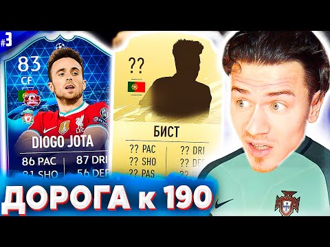 Видео: КОМАНДА СТАНОВИТСЯ СИЛЬНЕЕ !!! ⚽ ДОНЫШКО : ДОРОГА к СОСТАВУ 190 в ФИФА 21 - FIFA 21 #3