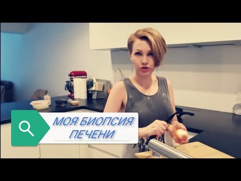 Видео: Результаты биопсии.