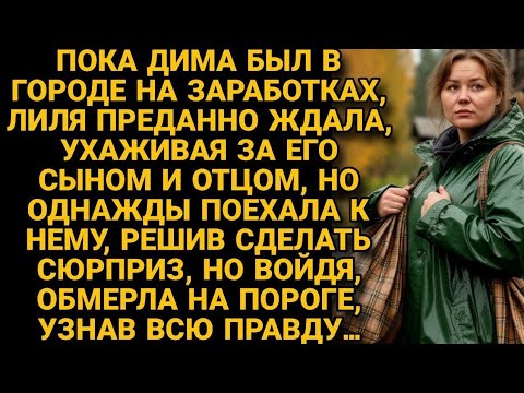 Видео: «Случайная перестановка тумбы открыла страшную правду о муже»