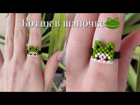 Видео: Фигурка из бисера котик в шапке лягушки 🐸 в технике крестик