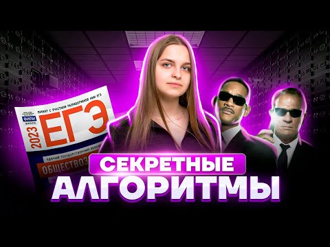 Видео: 2 часть ЕГЭ по обществознанию: алгоритмы решения | Умскул