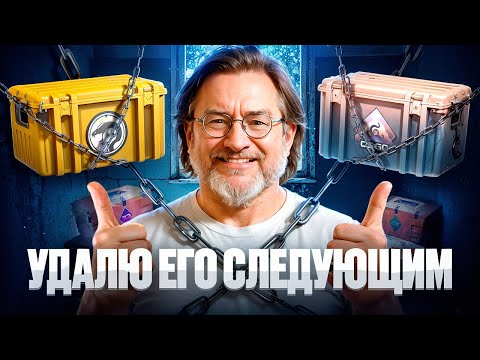 Видео: 🎯ЭТОТ КЕЙС УДАЛЯТ СЛЕДУЮЩИМ ИЗ АКТИВНОГО ДРОПА В КС2 !