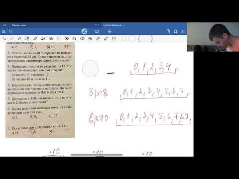 Видео: 5.клас/7. Деление с остатък.