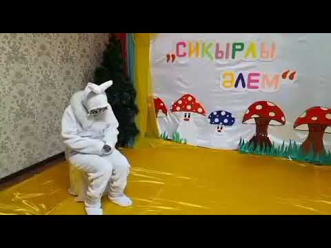 Видео: «Аю мен Маса» ертегі қойылымы.