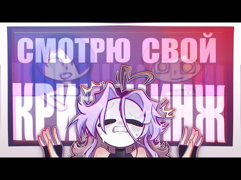 Видео: МОИ СТАРЫЕ КРИНЖ АНИМАЦИИ/ + реакция брошек  (;ﾟдﾟ)