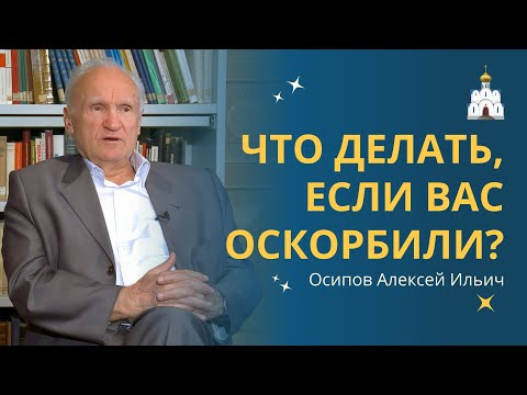 Видео: Как реагировать на ОСКОРБЛЕНИЯ или ОБИДУ правильно?