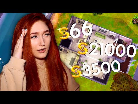 Видео: Построила дом в Симс 4, но у каждой комнаты рандомная стоимость