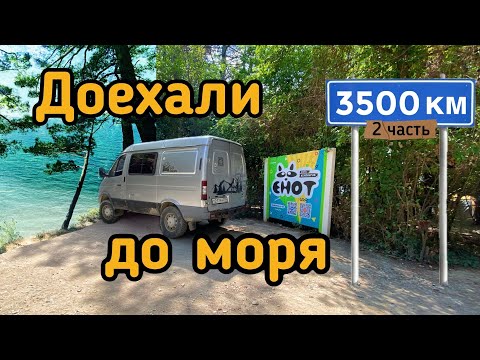 Видео: АВТОДОМ 4x4 МЫ НЕ ПЛАНИРОВАЛИ ЭТОТ МАРШРУТ! Едем на Чёрное море / газ Соболь 4x4🚐Пшада,Рио,Геленджик