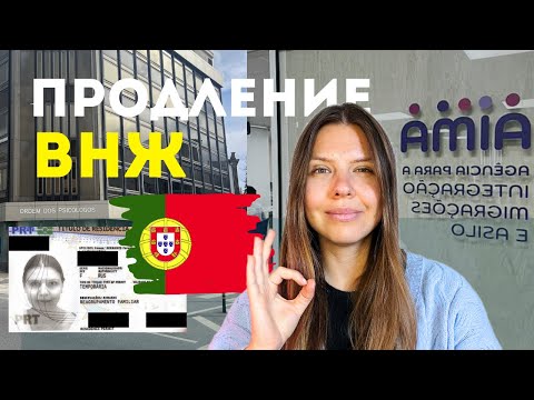 Видео: 🇵🇹Продлить ВНЖ - КАК!?  || 5 способов записаться на продление и актуальный список документов 2025