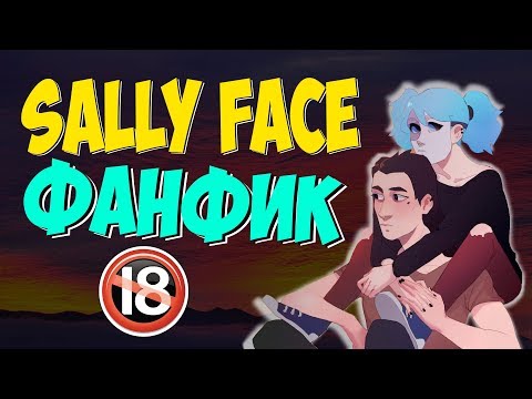 Видео: Озвучка Фанфика по Sally Face Ларришер