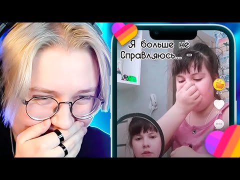 Видео: ДРЕЙК СМОТРИТ КРИНЖ из ЛАЙКА #8 | Likee