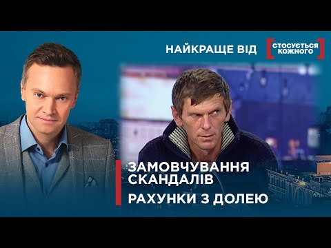 Видео: НОЧУЄ З ДІТЬМИ НАДВОРІ | ЦЬКУВАННЯ В ШКОЛІ ПРИЗВЕЛО ДО СТРАШНОГО | Найкраще від Стосується кожного