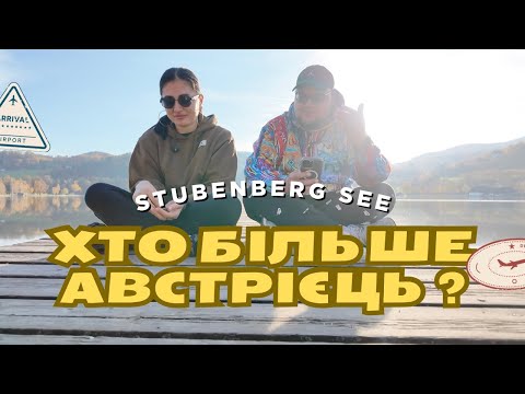Видео: Хто більше Австрієць ?