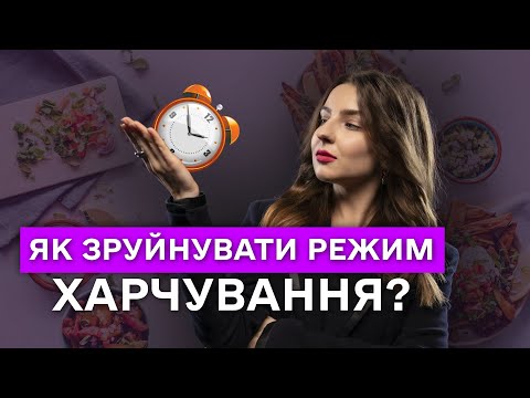 Видео: ЛАТТЕ ВБИВАЄ режим харчування? – поради дієтолога