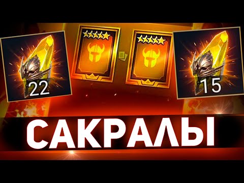 Видео: Переиграл и уничтожил:) Все легенды достались мне в Raid shadow legends!