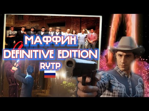 Видео: Маффин Definitive Edition | RYTP (замена музыки для РФ)