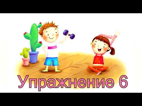 Видео: Комплекс утренней гимнастики для детей подготовительной группы.