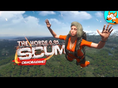 Видео: Беспощадное выживание с нуля в SCUM The Horde - Хаос орды #1