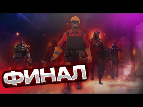Видео: Зелье Похоти - Финал
