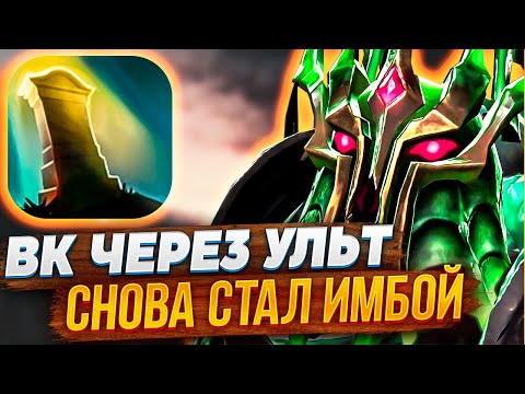 Видео: ОТКАЗЫВАЮСЬ УМИРАТЬ НА WRAITH KING(R) В DOTA 1x6 Вечерний Форя