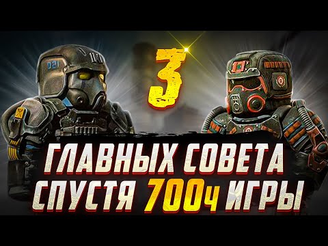 Видео: 3 главных совета новичку, спустя 700ч игры - СТАЛКРАФТ | STALCRAFT: X