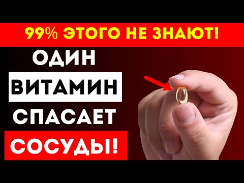 Видео: Как Замедлить Старение Сосудов? Узнайте о Витамине, Который Всё Меняет!