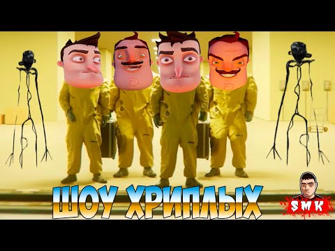 Видео: ШОУ ХРИПЛЫХ!ПРИВЕТ СОСЕД ЗАСТРЯЛ В ЗАКУЛИСЬЕ!ИГРА ESCAPE THE BACKROOMS ПРОХОЖДЕНИЕ В КООПЕ!ПРИКОЛЫ!