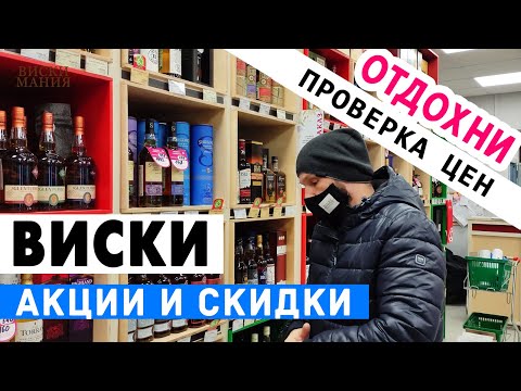 Видео: Выбираем виски: Отдохни