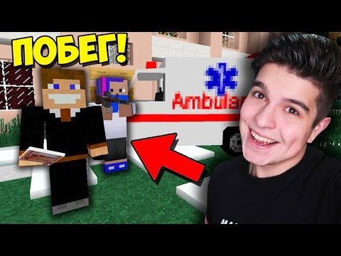 Видео: БЕДНЫЙ СТУДЕНТ УСТРОИЛ ПОБЕГ ИЗ БОЛЬНИЦЫ В МАЙНКРАФТ | ВЫЖИВАНИЕ СТУДЕНТА В MINECRAFT