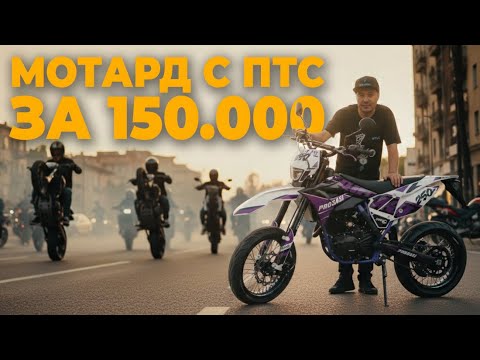 Видео: Эндуро с ПТС за 150.000 тыс - какие у него плюсы и минусы? Progasi Supermax 250sm