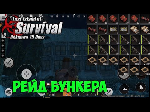 Видео: Рейд МВК бункер ➤ Last Island of Survival #LIOS #LDRS #RustMobile #liosraid #lios #лиос #растмобайл