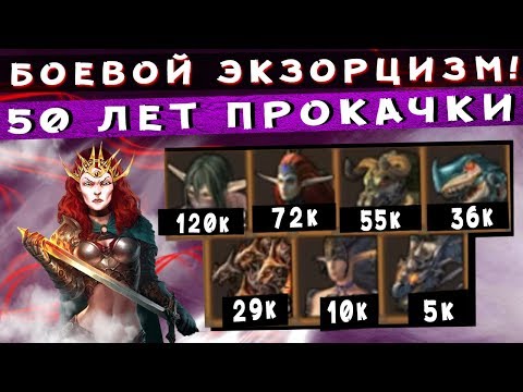 Видео: ГЕРОИ 5 - ЭПИЧНЫЕ БИТВЫ: 50 лет игры, заруба с демонами! Лига теней(Иранна) vs Инферно(Марбас)