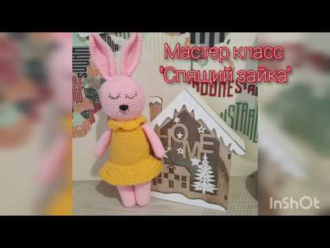 Видео: Мастер класс. Спящая зайка крючком🐰