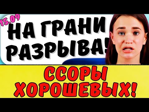 Видео: Настя Филиппова жалеет Яну — что случилось? Новости дома 2