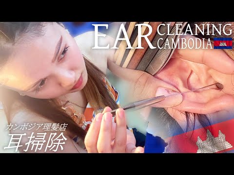 Видео: Чистка ушей и бритьё волос в ушах - Камбоджийский парикмахер ACMP/ASMR